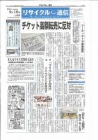 リユース経済新聞 表紙