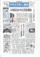 リユース経済新聞 表紙