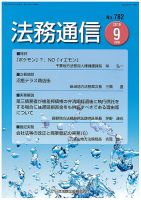 法務通信 782 (発売日2016年09月25日) 表紙