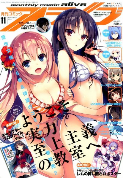 月刊コミックアライブ 2016年11月号 (発売日2016年09月27日) 表紙