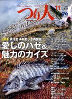 つり人 2016年11月号 表紙