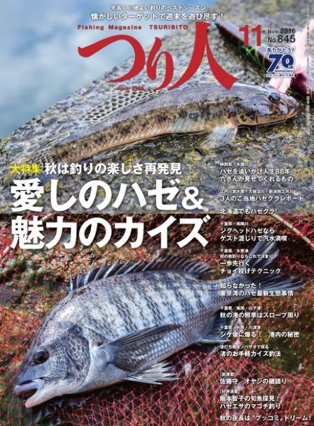 つり人 2016年11月号 (発売日2016年09月24日) 表紙