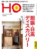 HO[ほ] vol.108 (発売日2016年09月25日) 表紙