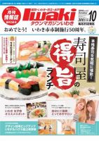 タウンマガジンいわき 2016年10月号 表紙
