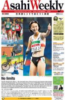 週刊英和新聞Asahi Weekly （朝日ウイークリー） 2016年9/25号 表紙