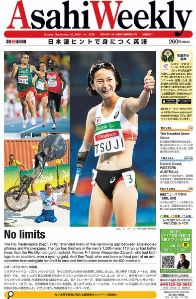 週刊英和新聞Asahi Weekly （朝日ウイークリー） 2016年9/25号 (発売日2016年09月23日) 表紙