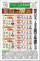 リフォーム産業新聞 16/09/27発売号 表紙