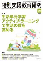 特別支援教育研究 2016年10月号 表紙