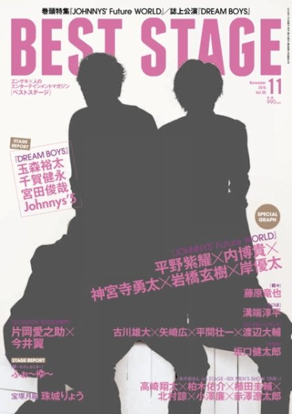 BEST STAGE（ベストステージ） 2016年11月号 (発売日2016年09月27日) 表紙
