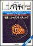 パリティ 8月号 (発売日2003年07月25日) 表紙