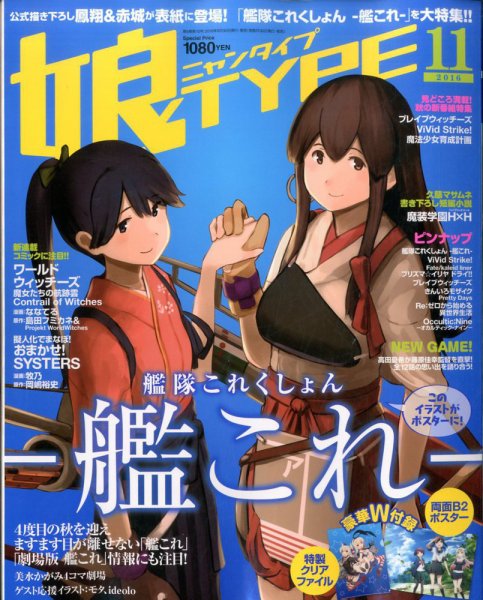 娘TYPE （にゃんタイプ） 2016年11月号 (発売日2016年09月30日) 表紙