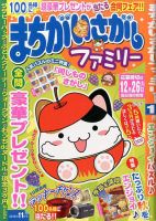 まちがいさがしファミリー 2016年11月号 表紙
