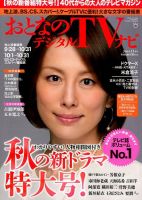おとなのデジタルTVnavi（全国版） 2016年11月号 表紙