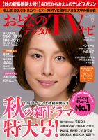 おとなのデジタルTVnavi（関西版） 2016年11月号 表紙