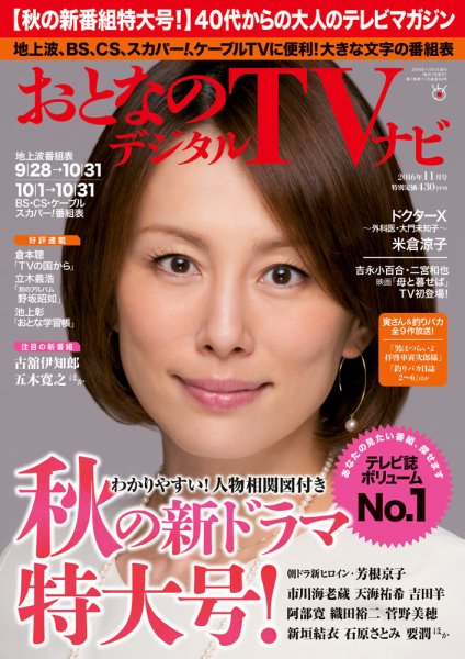 おとなのデジタルTVnavi（関西版） 2016年11月号 (発売日2016年09月24日) 表紙