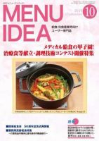メニューアイディア 10月号 表紙