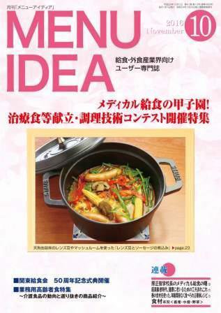 メニューアイディア 10月号 (発売日2016年10月01日) 表紙