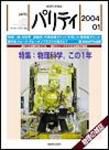パリティ 1月号 (発売日2003年12月25日) 表紙