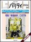 パリティ 1月号 (発売日2003年12月25日) 表紙