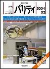 パリティ 2月号 (発売日2004年01月25日) 表紙