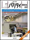 パリティ 2月号 (発売日2004年01月25日) 表紙