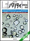 パリティ 3月号 (発売日2004年02月25日) 表紙