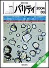 パリティ 3月号 (発売日2004年02月25日) 表紙