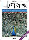 パリティ 5月号 (発売日2004年04月25日) 表紙