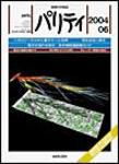 パリティ 6月号 (発売日2004年05月25日) 表紙