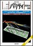 パリティ 6月号 (発売日2004年05月25日) 表紙