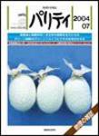 パリティ 7月号 (発売日2004年06月25日) 表紙