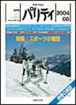 パリティ 8月号 (発売日2004年07月25日) 表紙