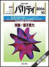 パリティ 10月号 (発売日2004年09月25日) 表紙