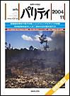 パリティ 11月号 (発売日2004年10月25日) 表紙
