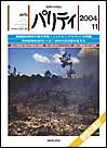 パリティ 11月号 (発売日2004年10月25日) 表紙