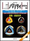 パリティ 12月号 (発売日2004年11月25日) 表紙