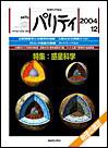 パリティ 12月号 (発売日2004年11月25日) 表紙