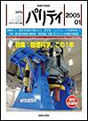 パリティ 1月号 (発売日2004年12月25日) 表紙