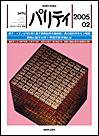パリティ 2月号 (発売日2005年01月25日) 表紙