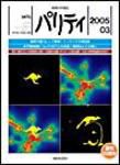 パリティ 3月号 (発売日2005年02月25日) 表紙
