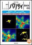パリティ 3月号 (発売日2005年02月25日) 表紙