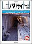パリティ 4月号 (発売日2005年03月25日) 表紙
