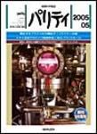 パリティ 5月号 (発売日2005年04月25日) 表紙