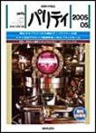 パリティ 5月号 (発売日2005年04月25日) 表紙