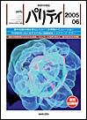 パリティ 6月号 (発売日2005年05月25日) 表紙