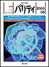 パリティ 6月号 (発売日2005年05月25日) 表紙