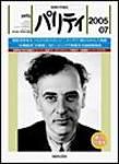 パリティ 7月号 (発売日2005年06月25日) 表紙