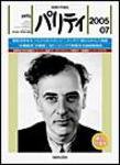パリティ 7月号 (発売日2005年06月25日) 表紙