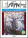 パリティ 8月号 (発売日2005年07月25日) 表紙