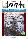 パリティ 8月号 (発売日2005年07月25日) 表紙